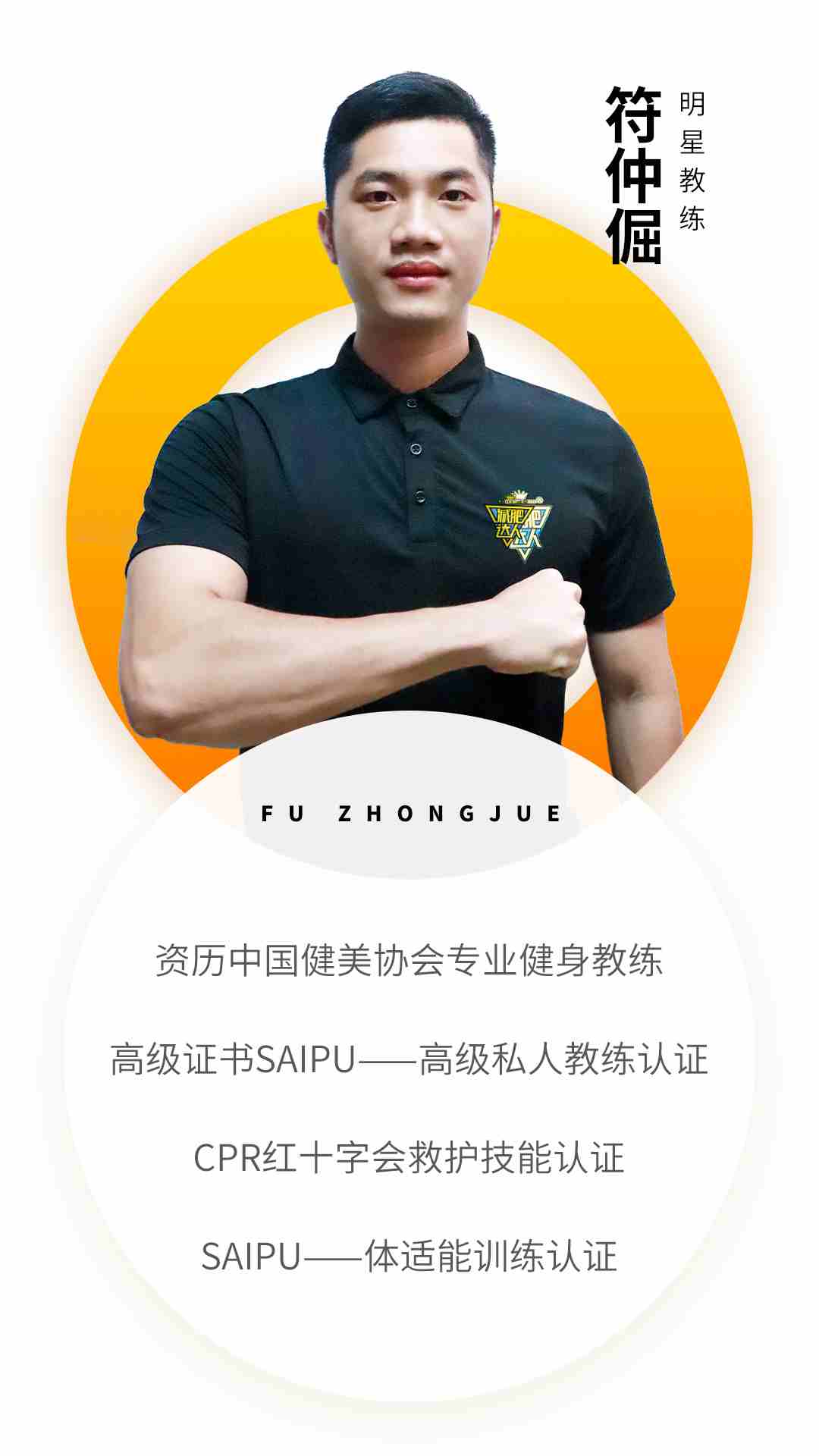 三亞教練資質(zhì)-符仲倔.jpg