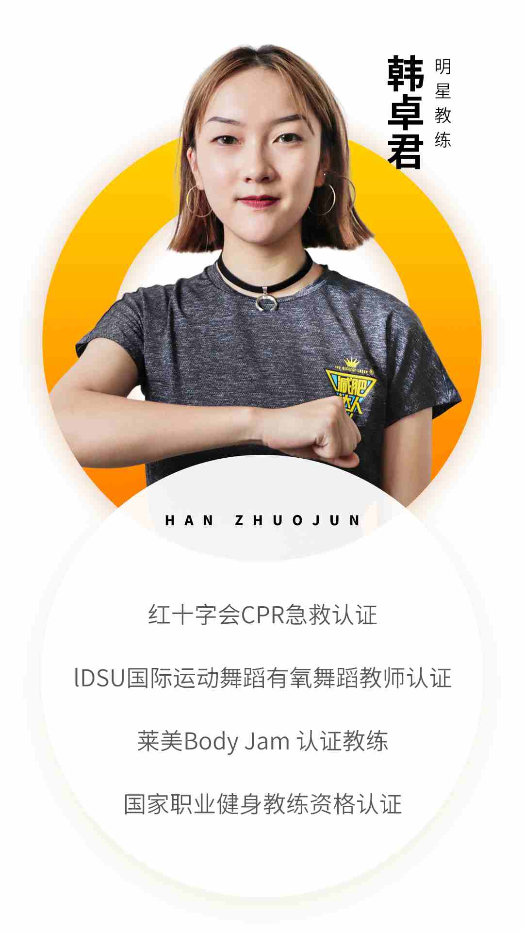 成都教練資質(zhì)-韓卓君.jpg
