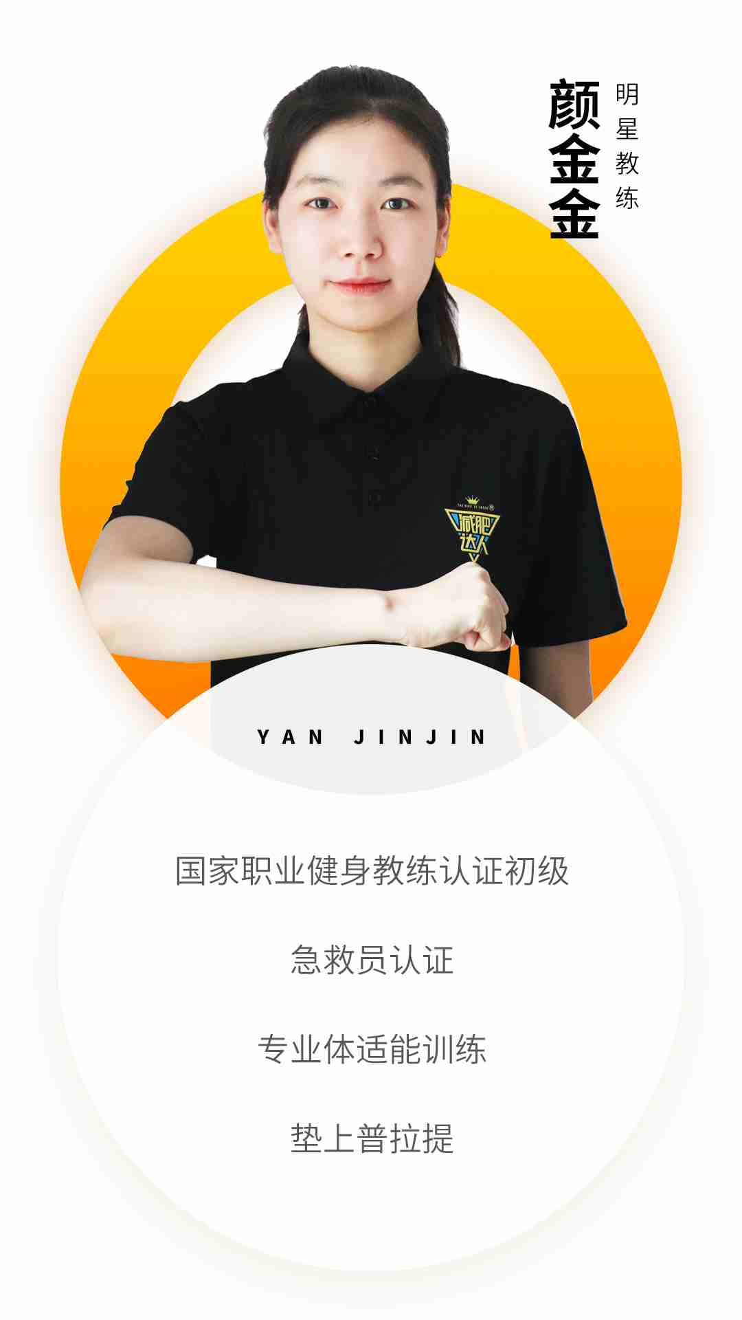 長(zhǎng)沙教練資質(zhì)-顏金金.jpg