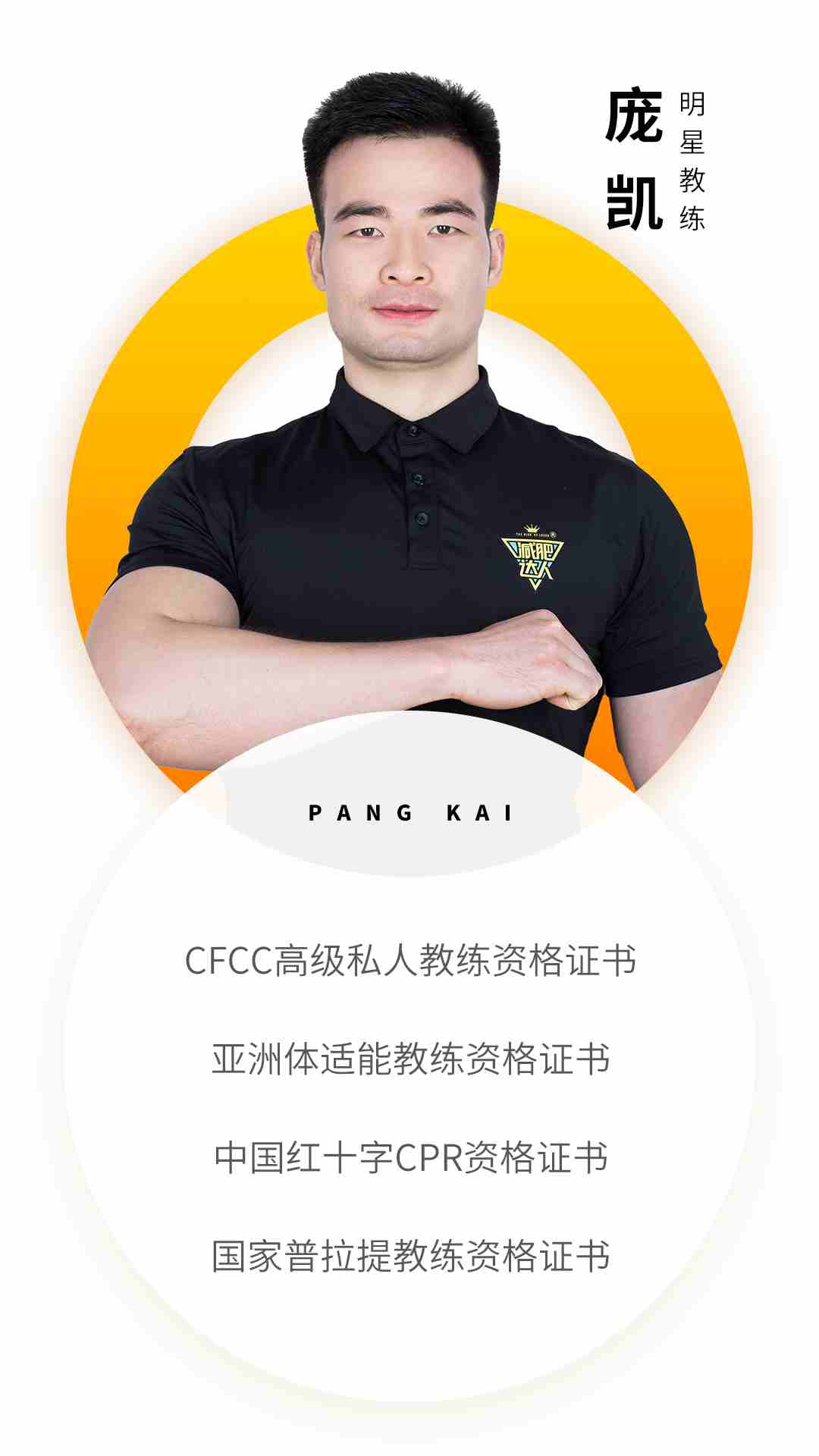長(zhǎng)沙教練資質(zhì)-龐凱.jpg