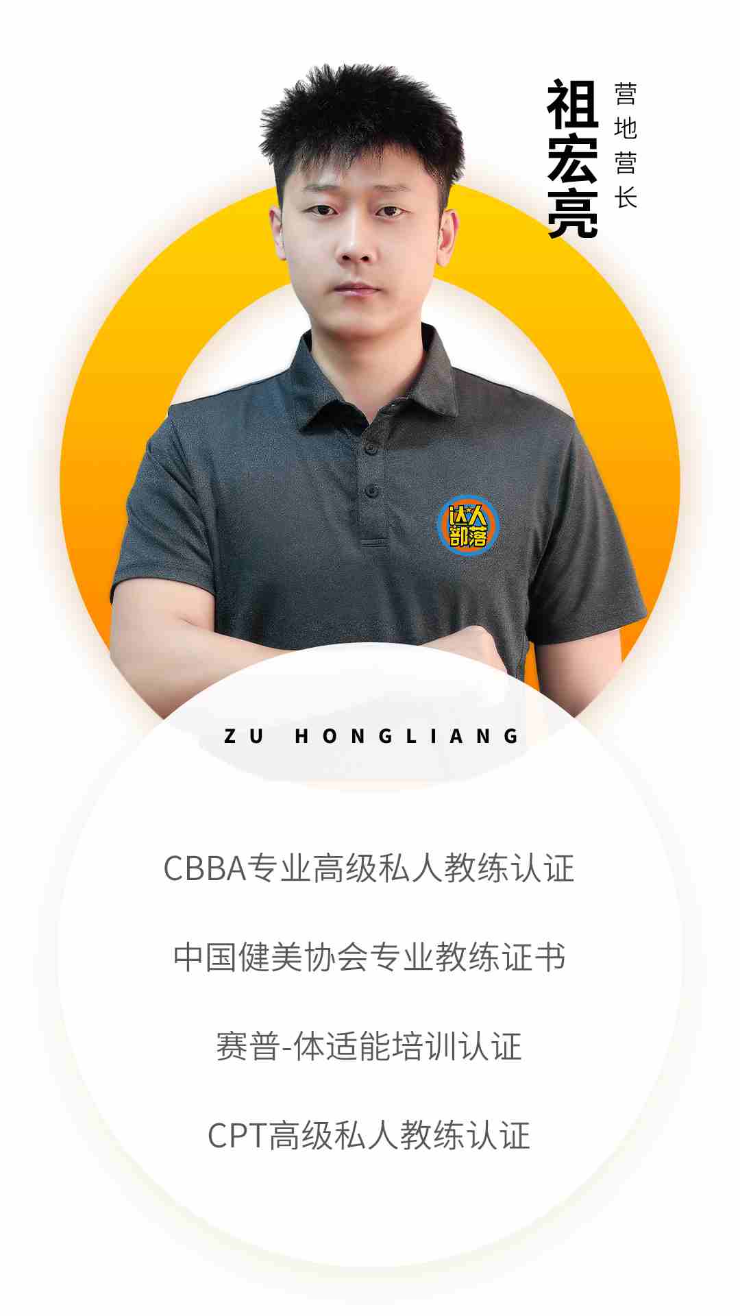 東江部落教練資質(zhì)-祖宏亮.jpg