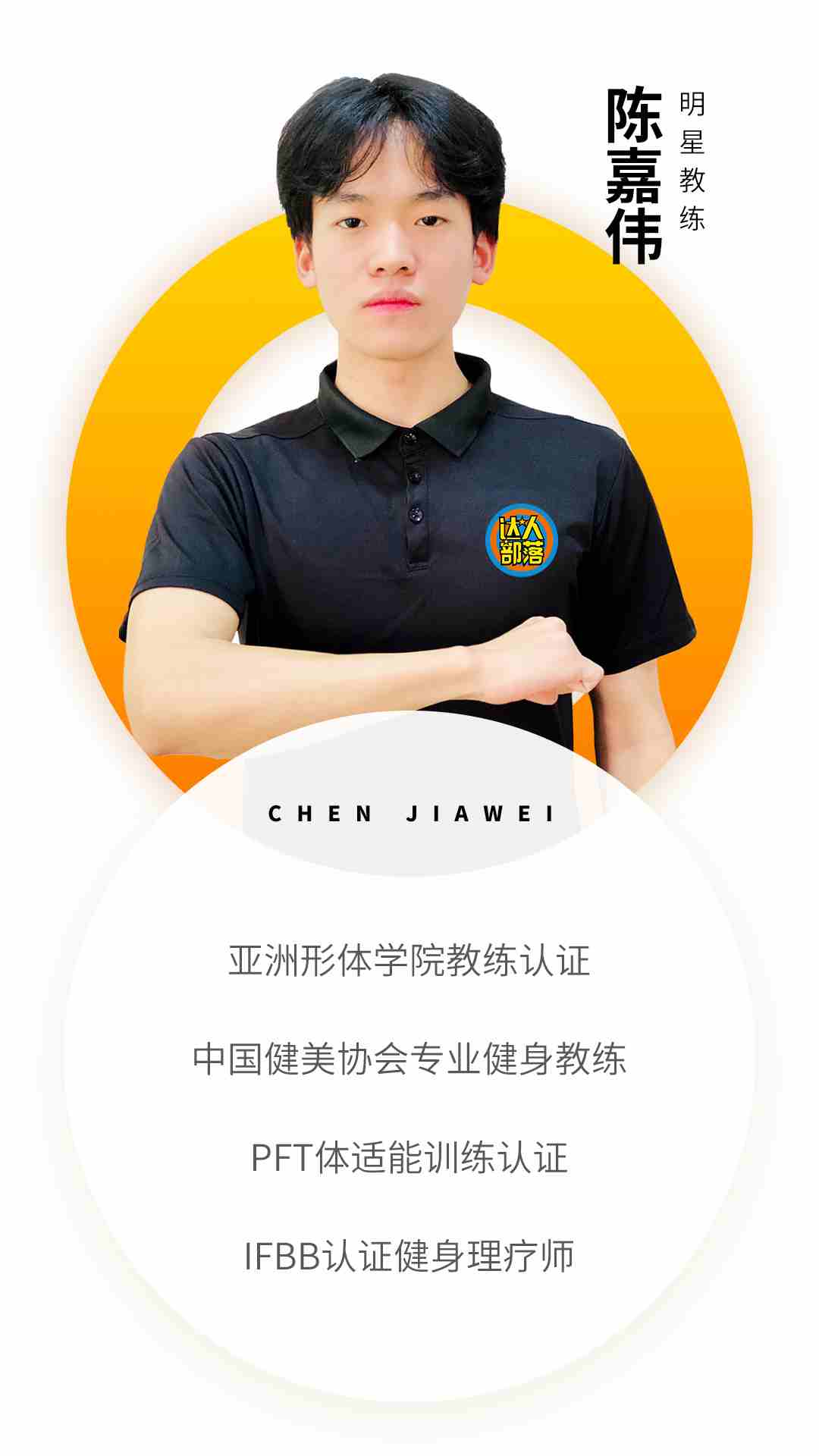 邯鄲部落教練資質(zhì)-陳嘉偉.jpg
