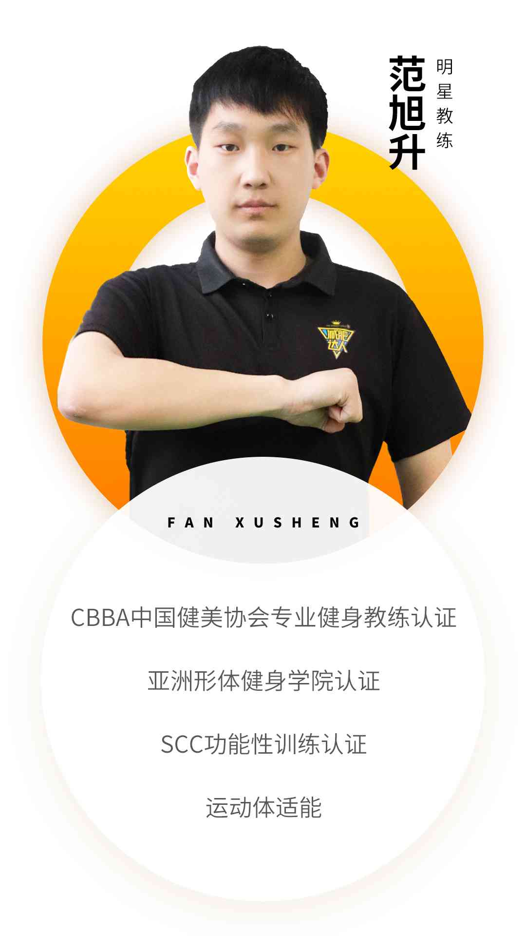 西安教練資質(zhì)-范旭升.jpg