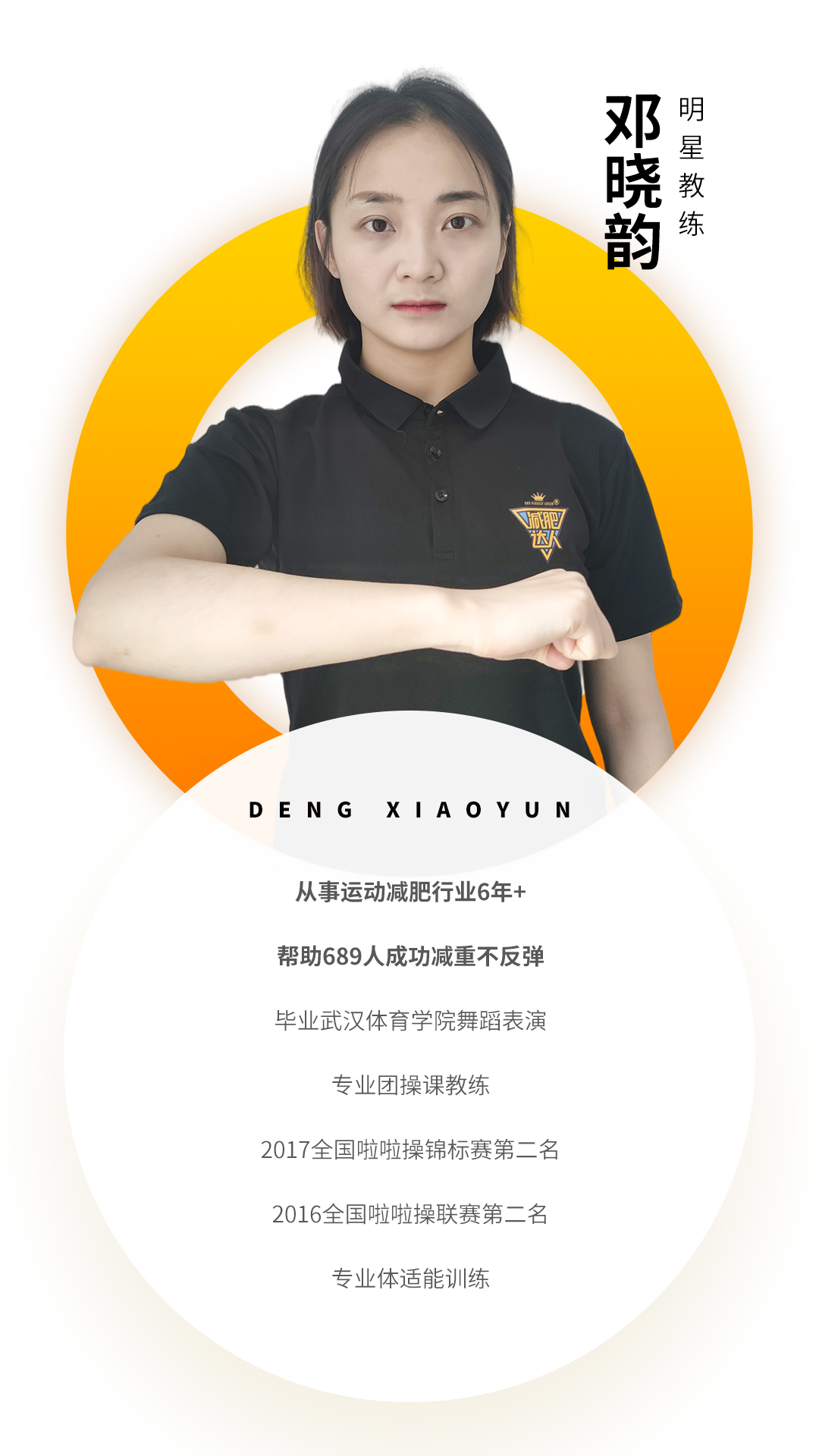 長(zhǎng)沙教練資質(zhì)(1)鄧曉韻(1).jpg