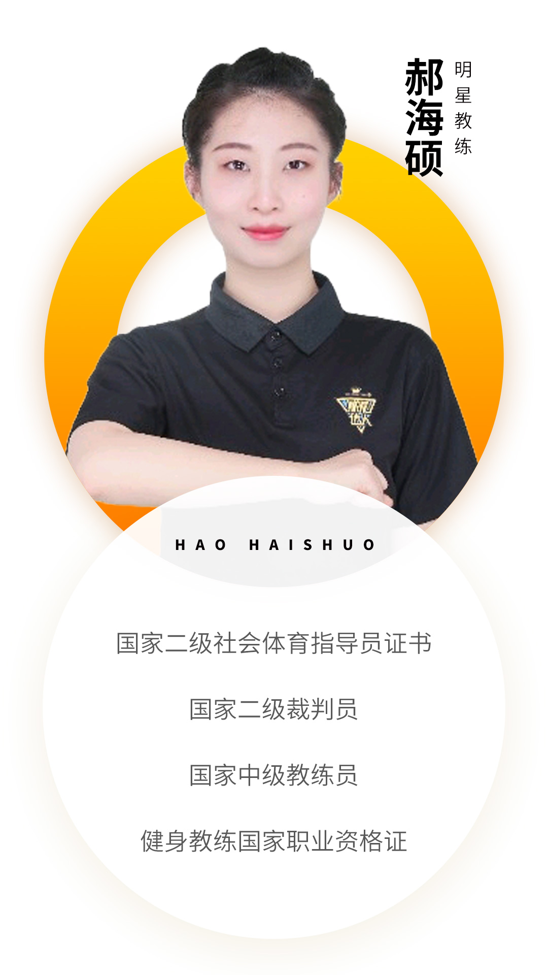 郝海碩教練資質(zhì)(1).jpg