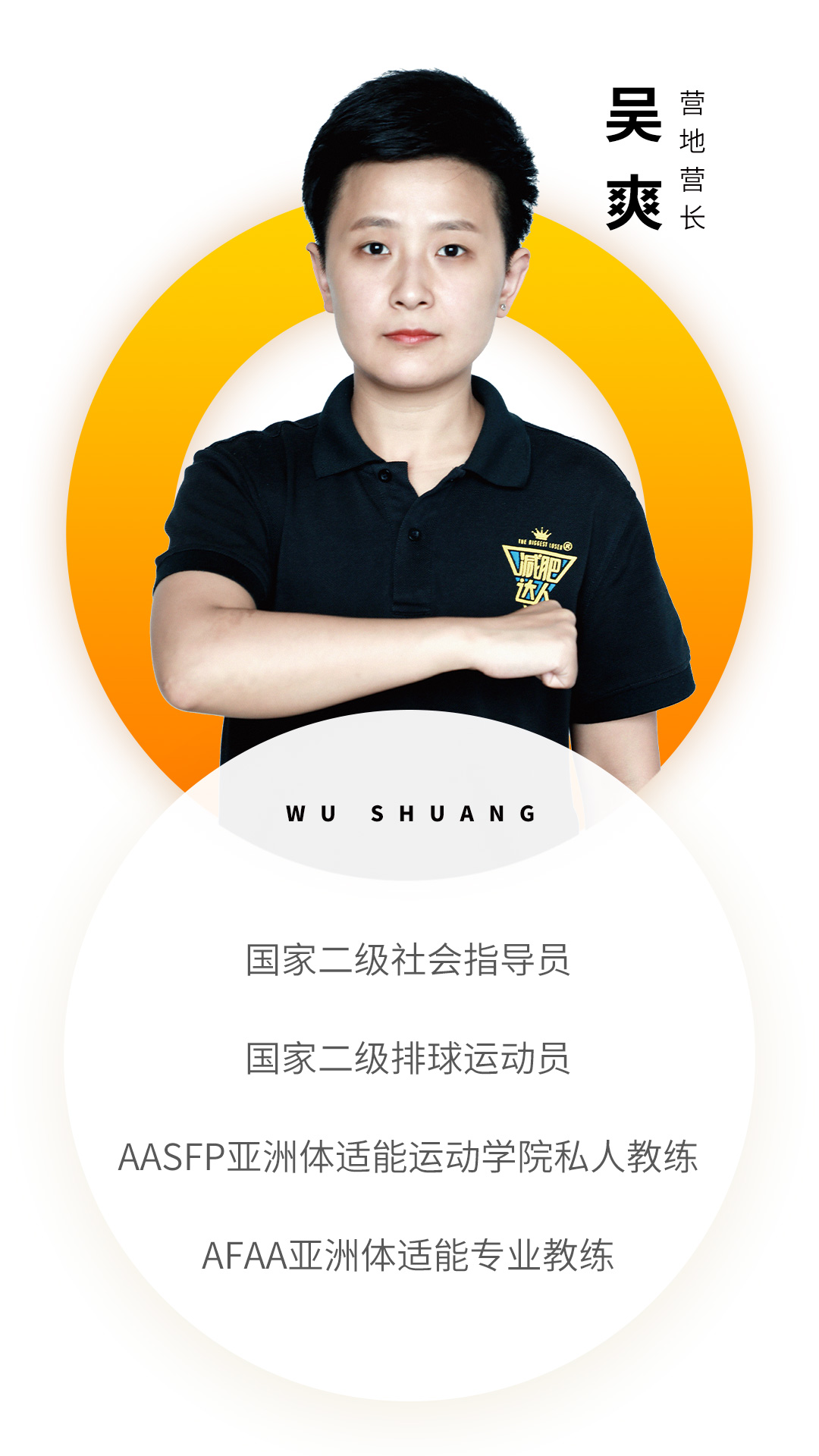 吳爽.jpg