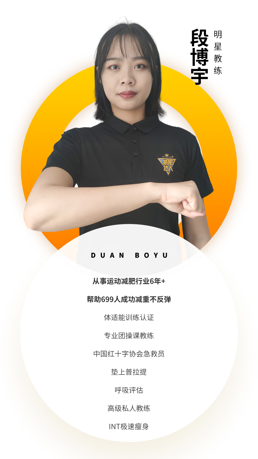 長沙教練資質(zhì)段博宇(1).jpg