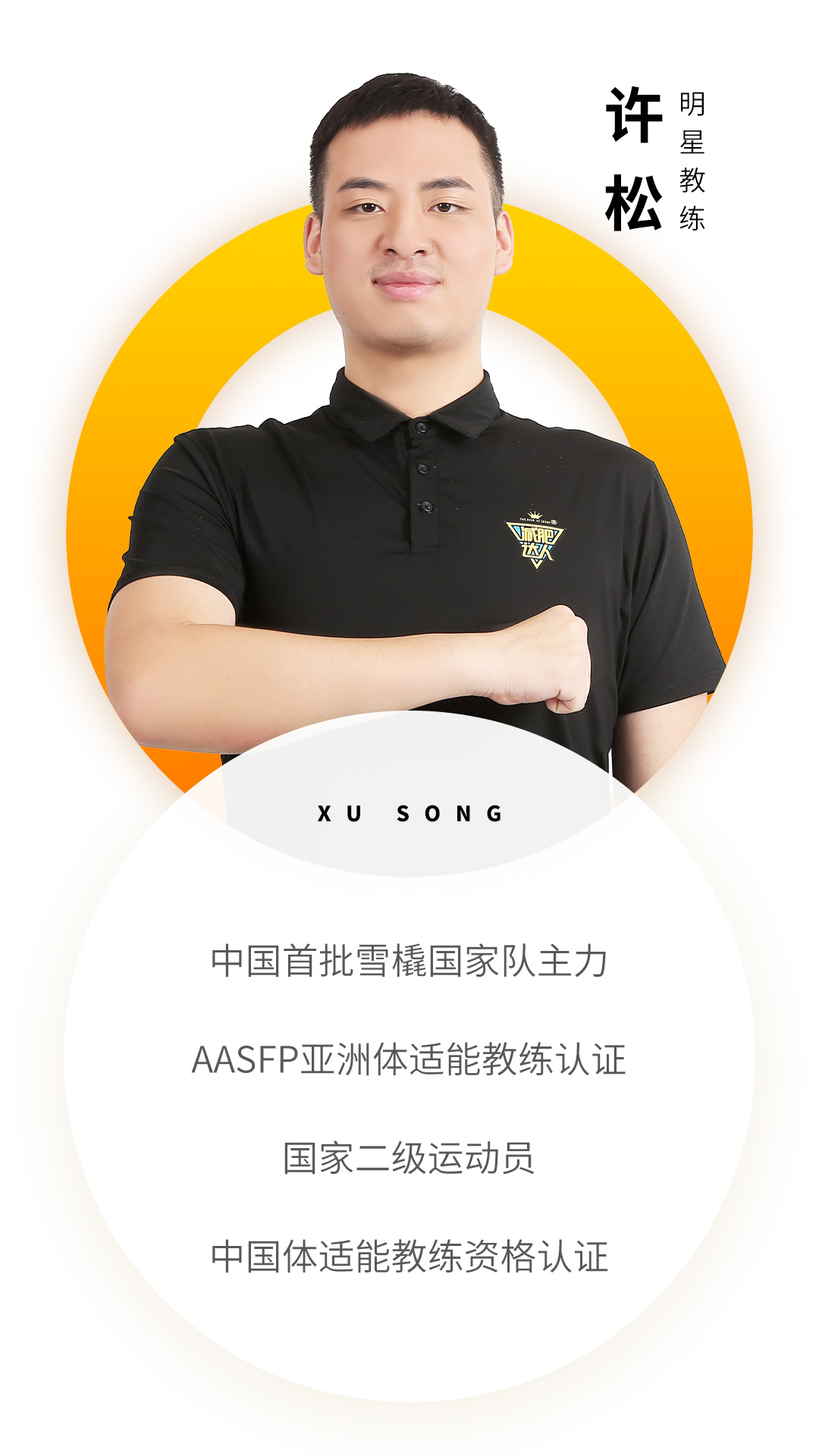 成都教練資質(zhì)-許松.jpg
