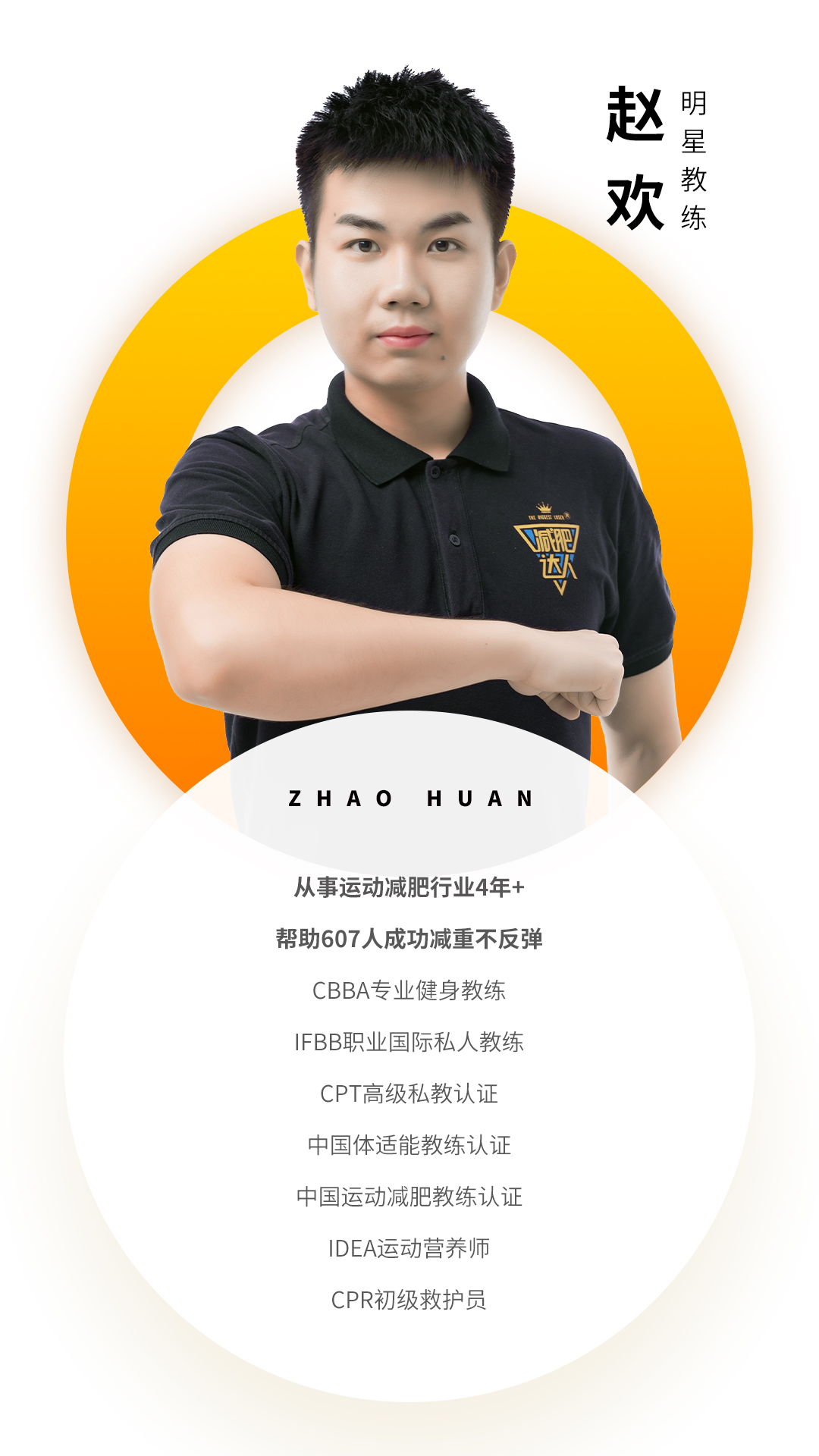 深圳教練資質(zhì)趙歡(1).jpg