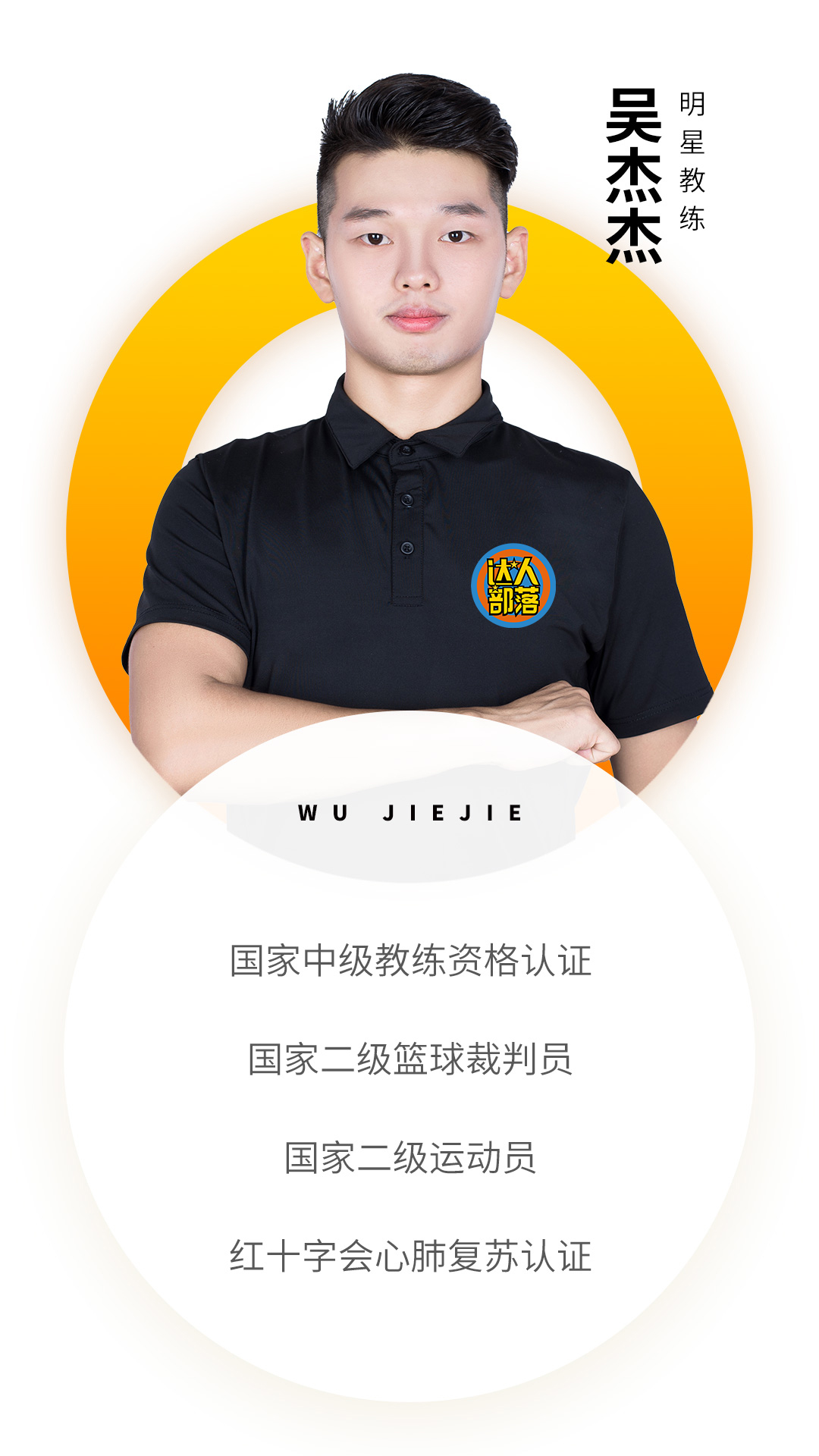 桂林教練資質(zhì)-吳杰杰(1).jpg